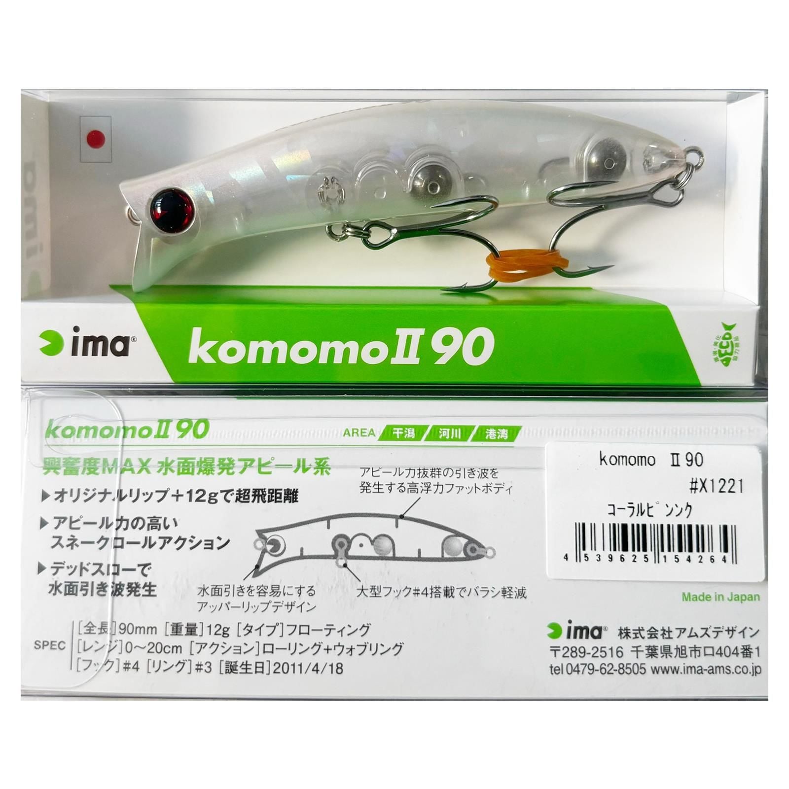 İma komomo Ⅱ 90 X1221  12gr Maket Balık